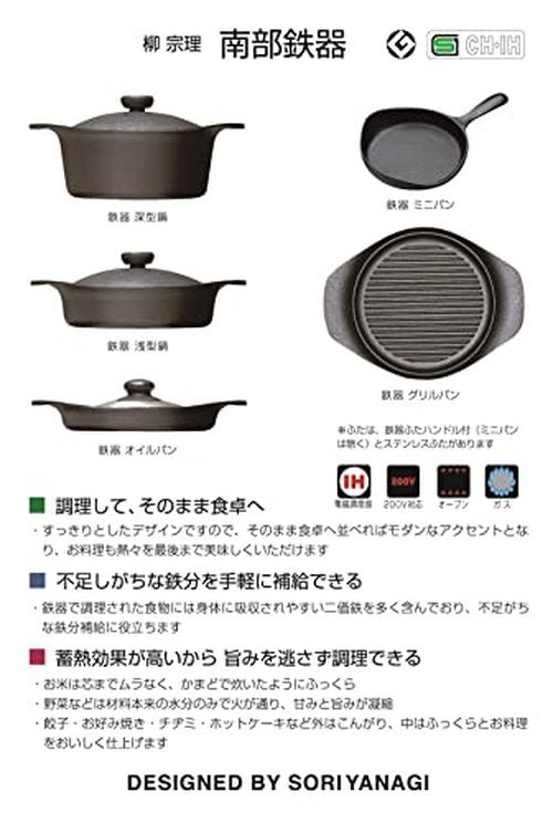 Sori Yanagi Nambu Ironware Iron Pot, Shallow Type, 8.7 inches (22 cm), Induction Compatible, No Lid