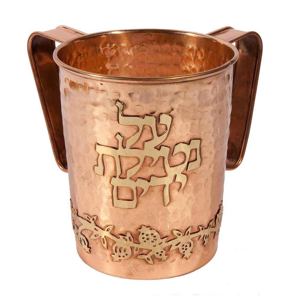 Yair Emanuel Copper Hand Washing Cup for Netilat Yadayim