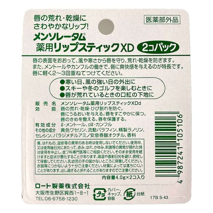 Rohto Mentholatum Medicated Lip Cream XD 4g 2-Pack