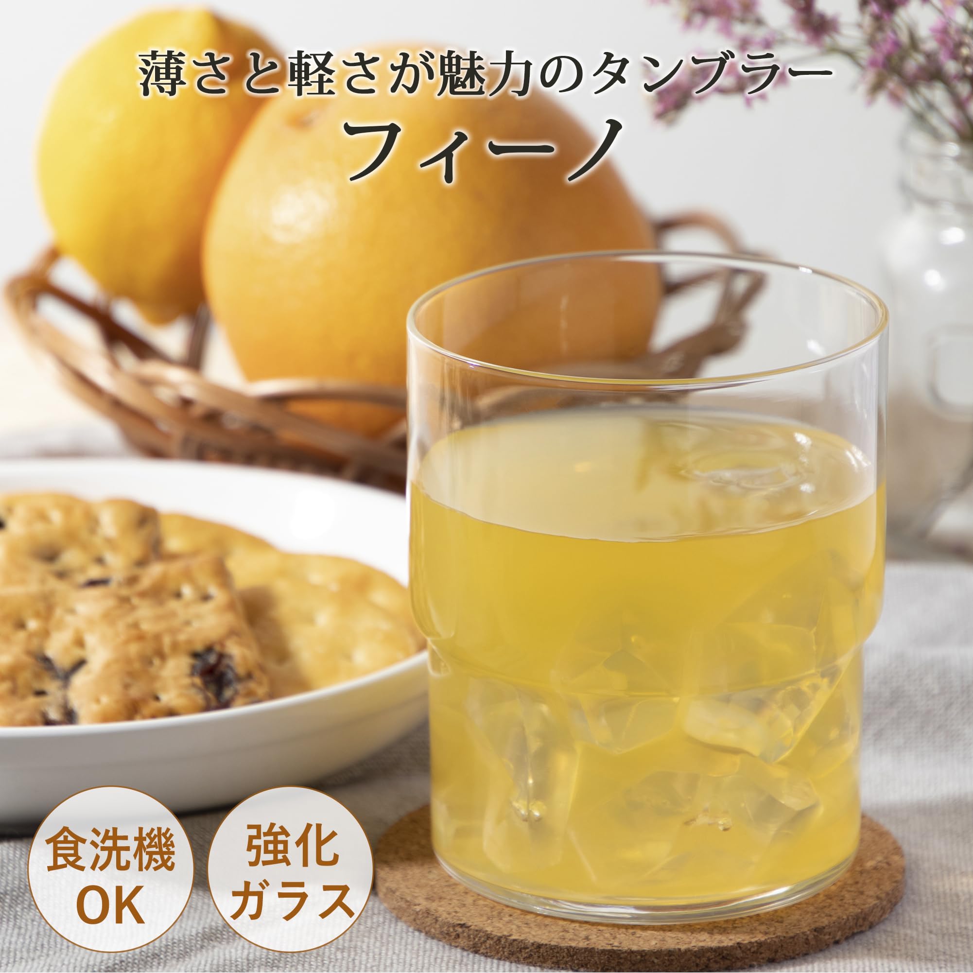 Toyo Sasaki Glass Fino Tumbler, 13.4 fl oz (390 ml), Set of 6, Dishwasher Safe, Made in Japan, Cup